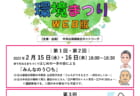 3月18日(土)■第29期緑のふるさと協力隊 活動報告会「エキサイト☆ふるさと2022」