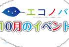 【予告動画】10月のイベント紹介