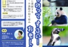 令和６年度環境講演会「生きものってすごい！おもしろい！～生物多様性保全に貢献する動物園・水族館の取り組み～」