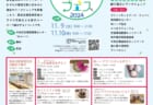 環境活動フェス2024