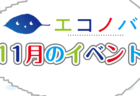 【予告動画】12月のイベント紹介