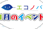 【予告動画】12月のイベント紹介