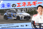 『未来のエネルギーを学ぼう！』
