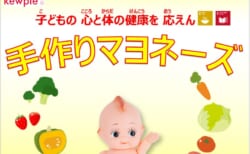 マヨネーズづくり体験