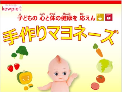 (終了しました)マヨネーズづくり体験