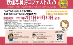 鉄道写真詩コンテスト2025の開催