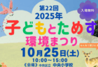 10月25日(土) 「子どもとためす環境まつり」開催！