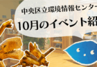 【予告動画】10月のイベント紹介