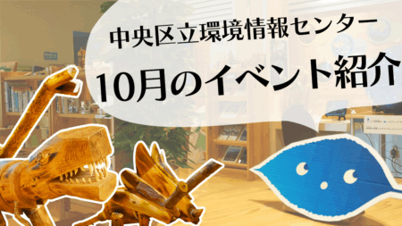 【予告動画】10月のイベント紹介