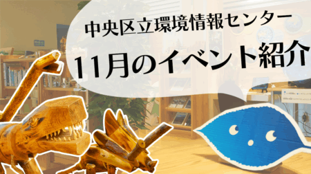 【予告動画】11月のイベント紹介