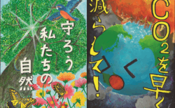 【展示】中央区環境作品コンクールパネル展