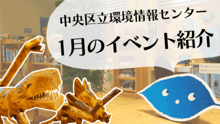 【予告動画】1月のイベント紹介